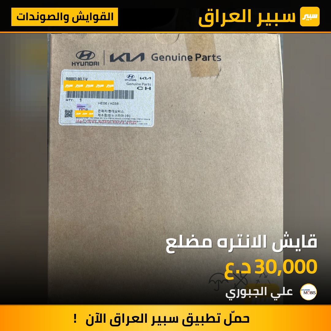 قايش الانتره مضلع | سبير