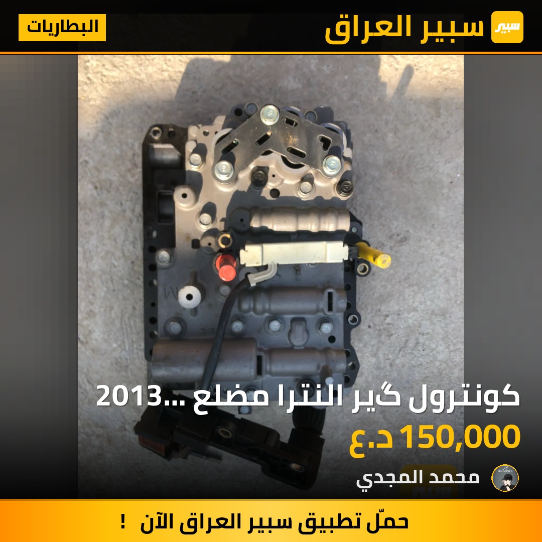 كونترول گير النترا مضلع 2013 حاويه جديد لوك خطين احمر واصفر | سبير