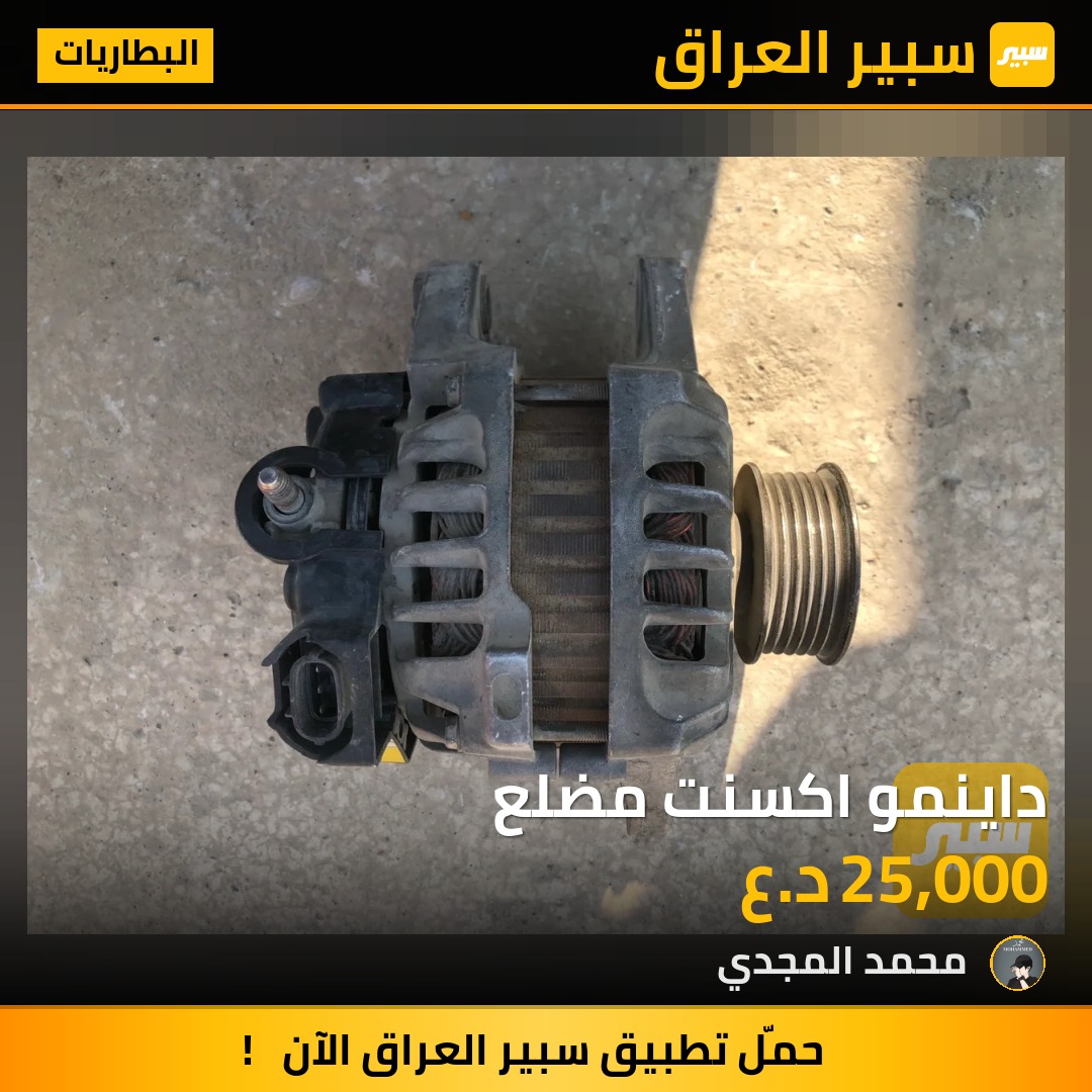 داينمو اكسنت مضلع | سبير