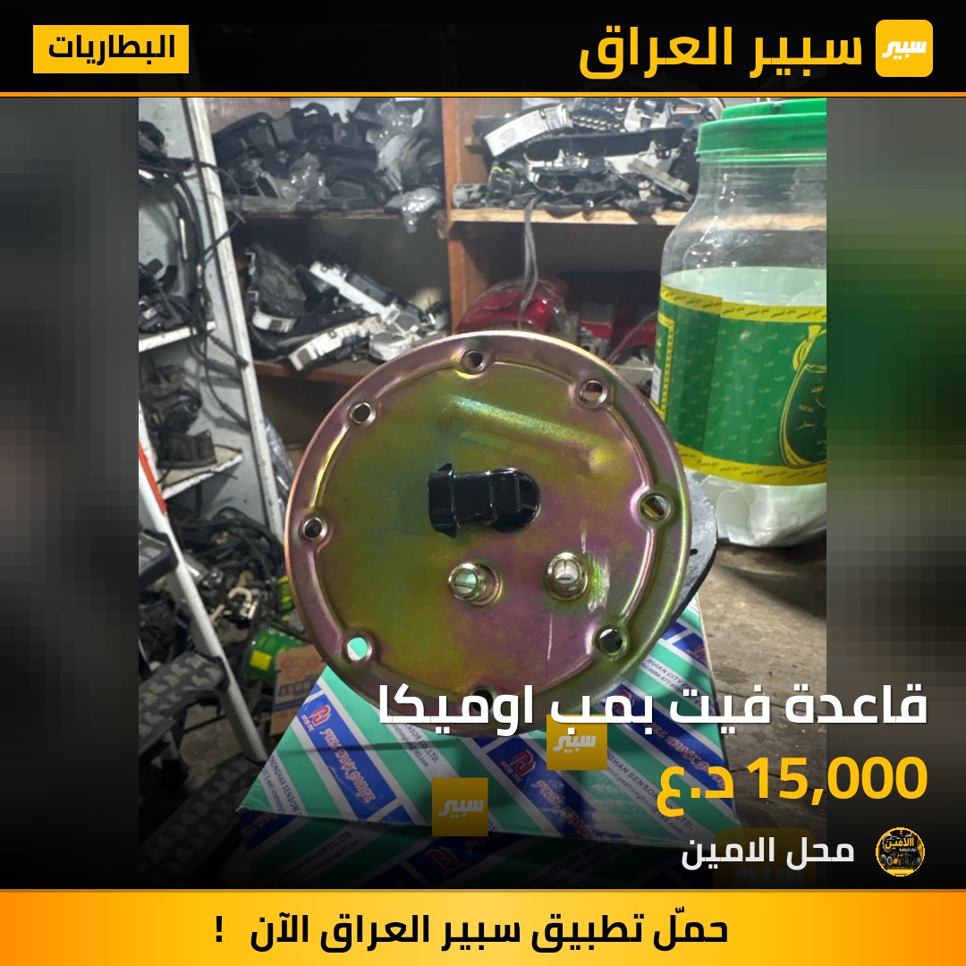قاعدة فيت بمب اوميكا | سبير