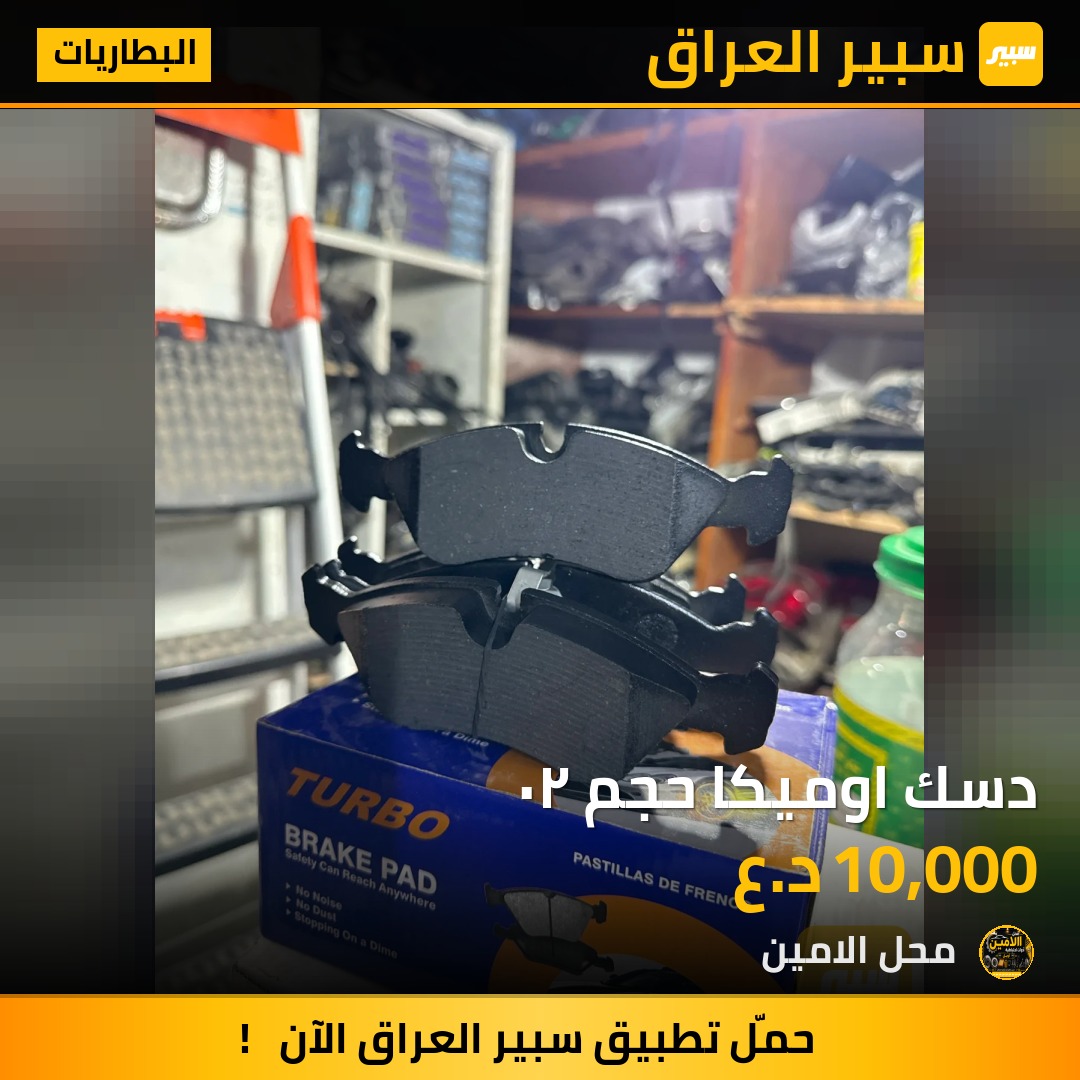 دسك اوميكا حجم ٢٠ | سبير