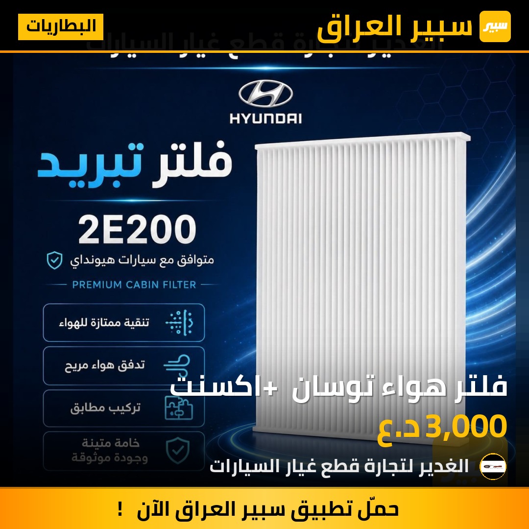 فلتر هواء توسان + اكسنت | سبير