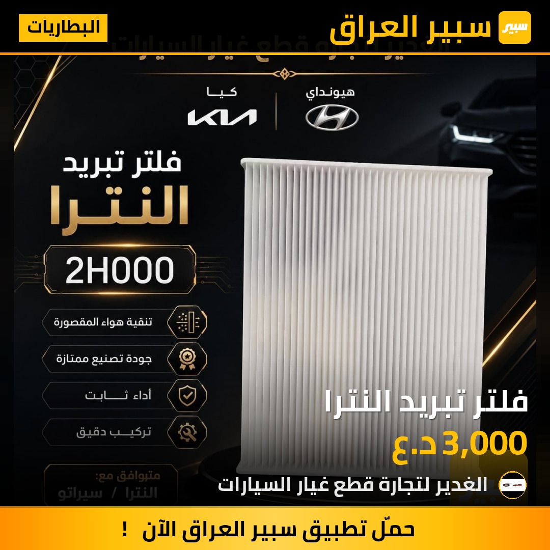 فلتر تبريد النترا | سبير