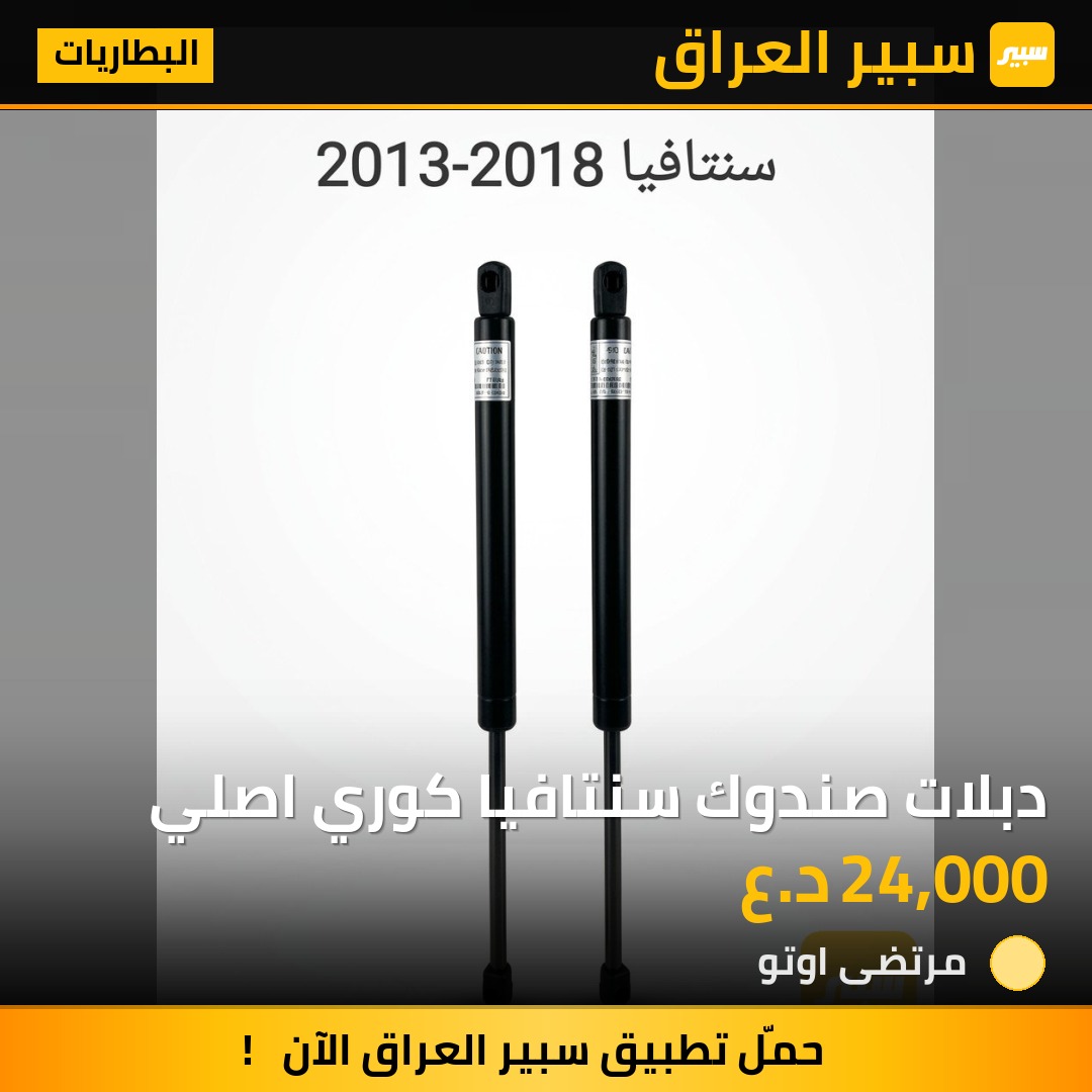 دبلات صندوك سنتافيا كوري اصلي | سبير