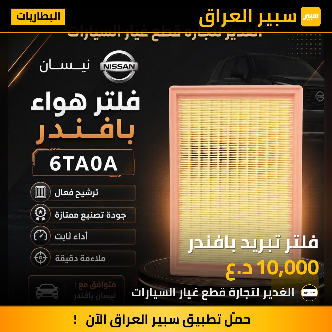 فلتر تبريد بافندر | سبير