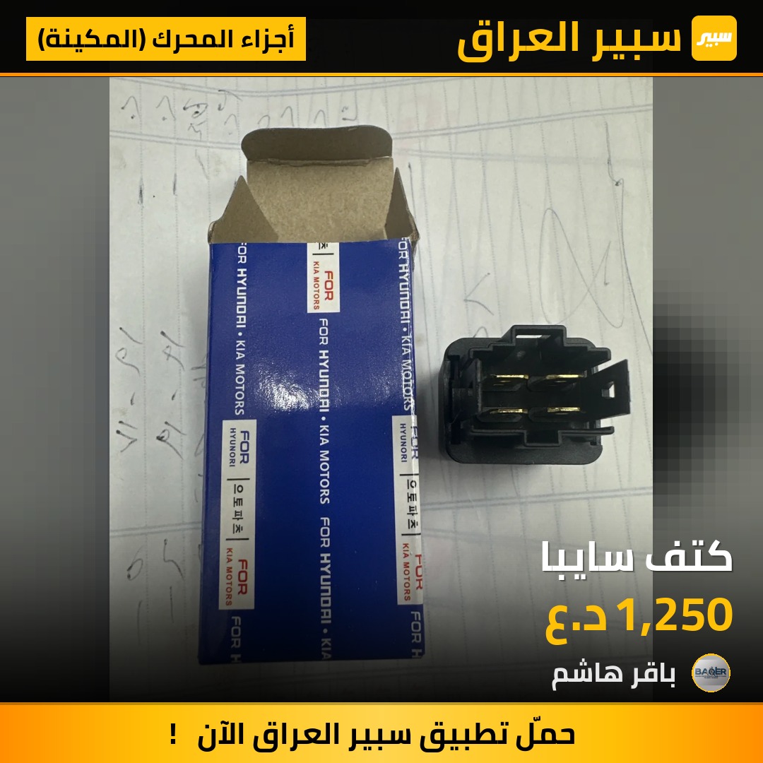 كتف سايبا | سبير
