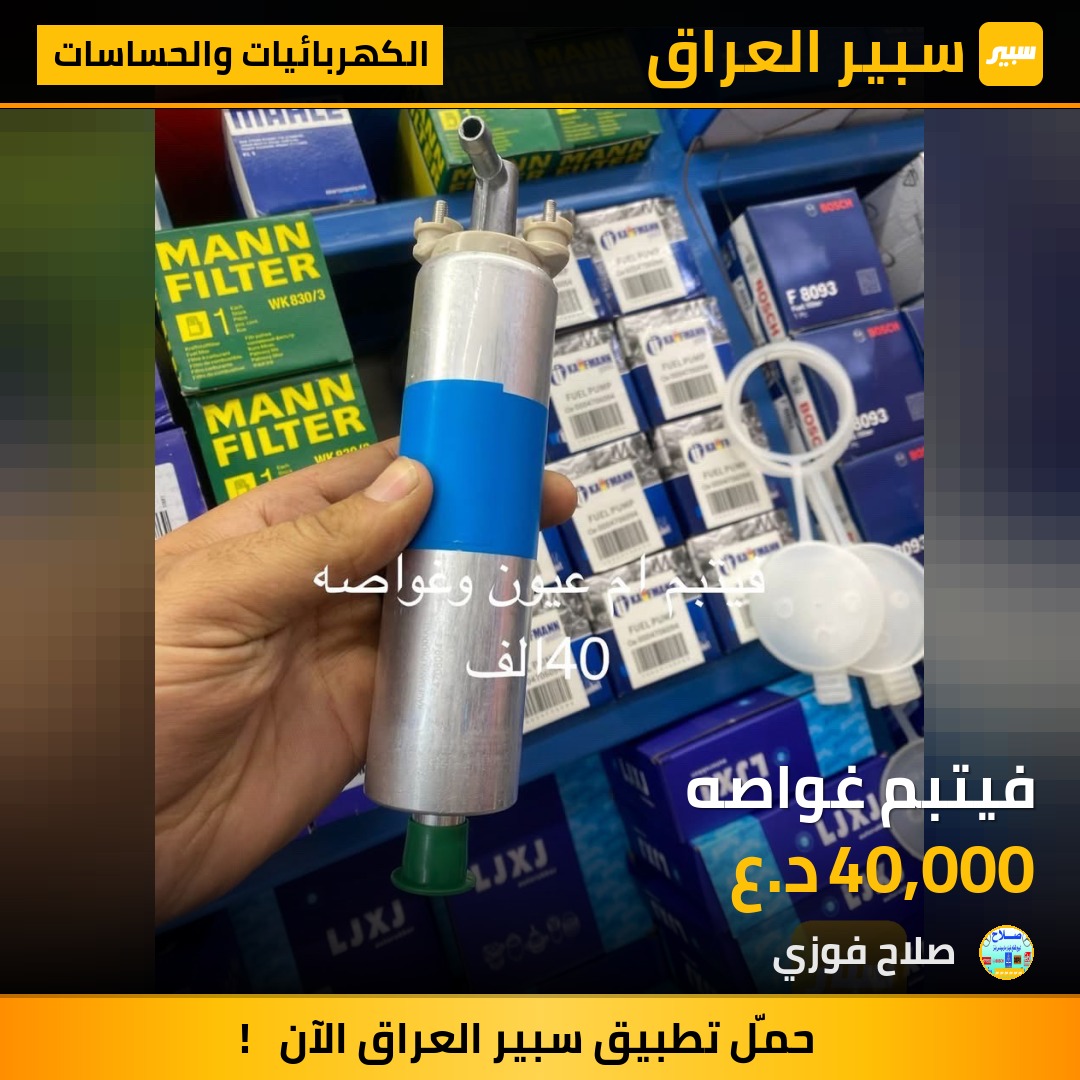فيتبم غواصه | سبير