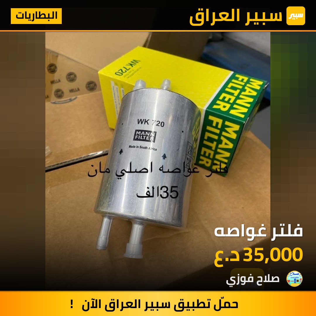 فلتر غواصه | سبير