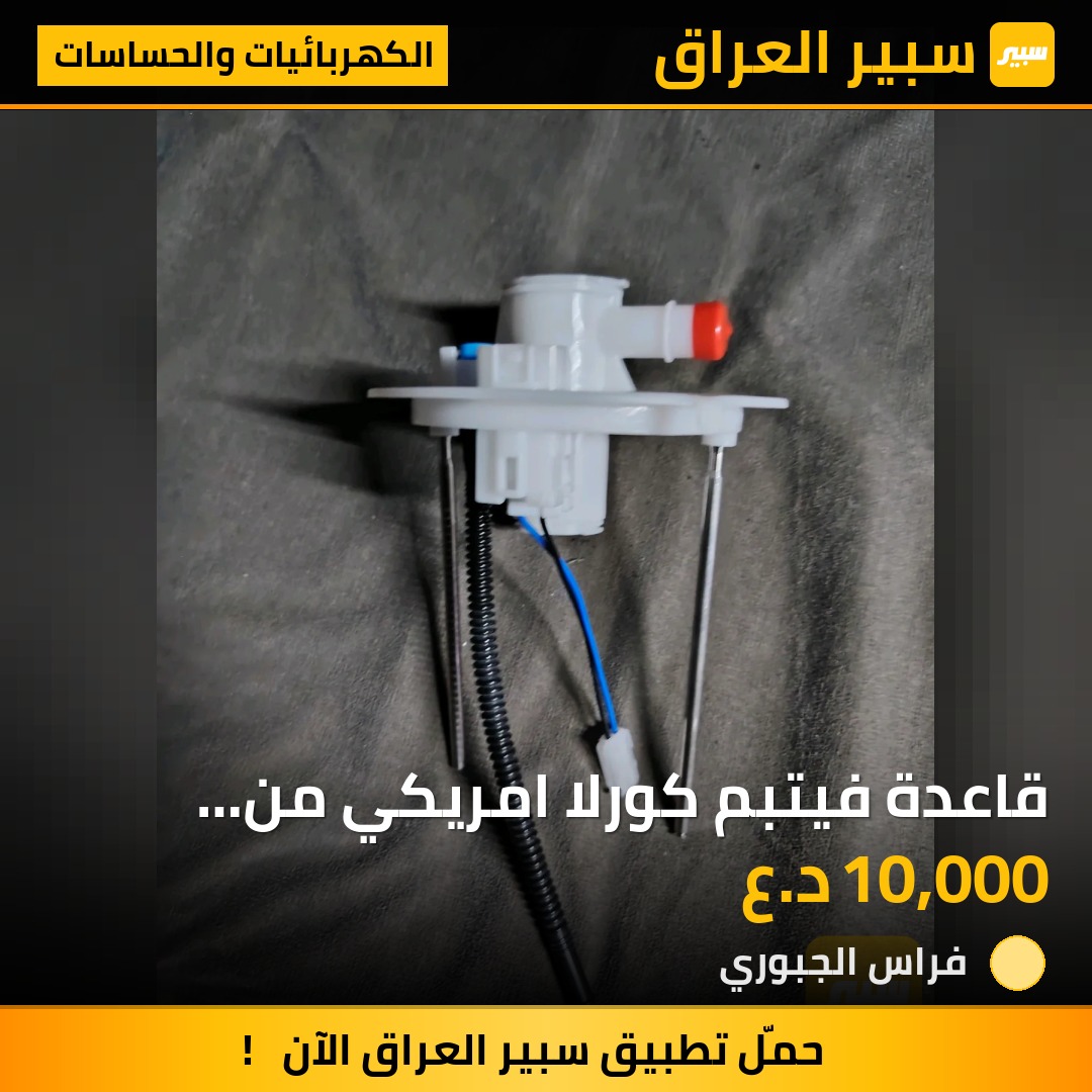 قاعدة فيتبم كورلا امريكي من 2009 - 2019 | سبير