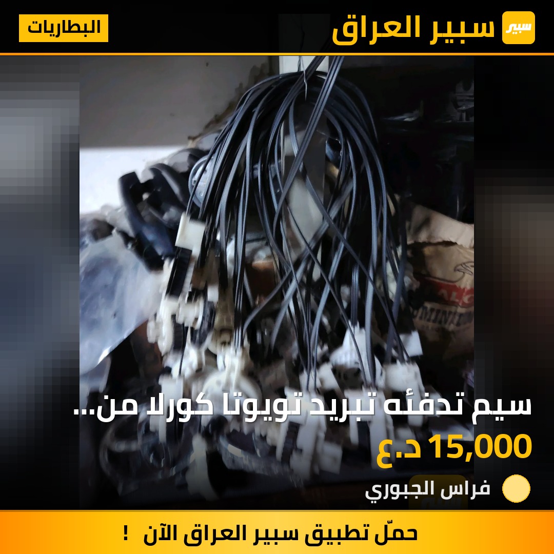 سيم تدفئه تبريد تويوتا كورلا من 2008 - 2019 اصلي شركه حاويه | سبير