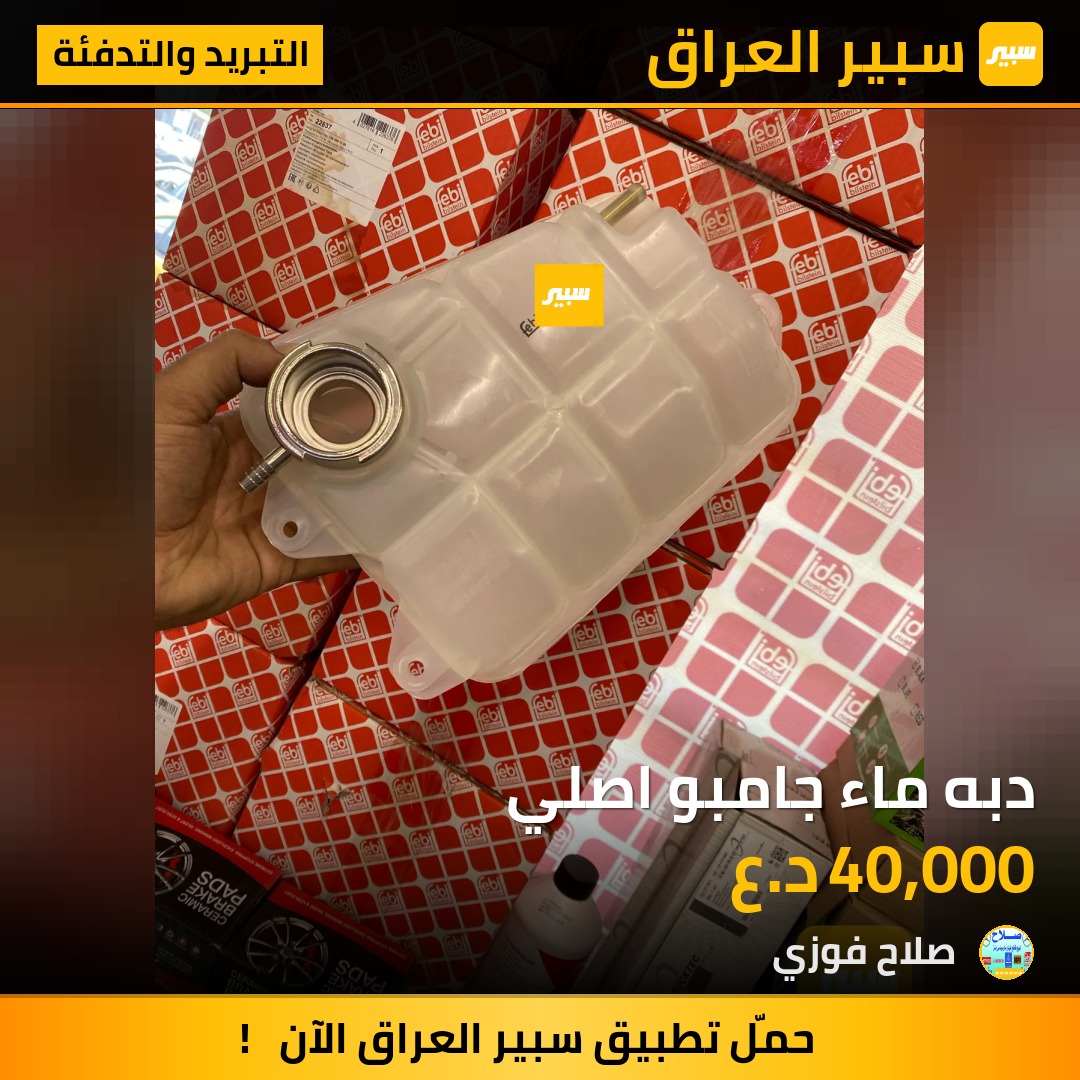 دبه ماء جامبو اصلي | سبير