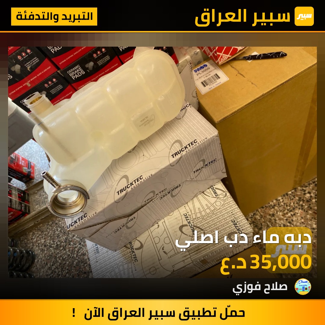 دبه ماء دب اصلي | سبير
