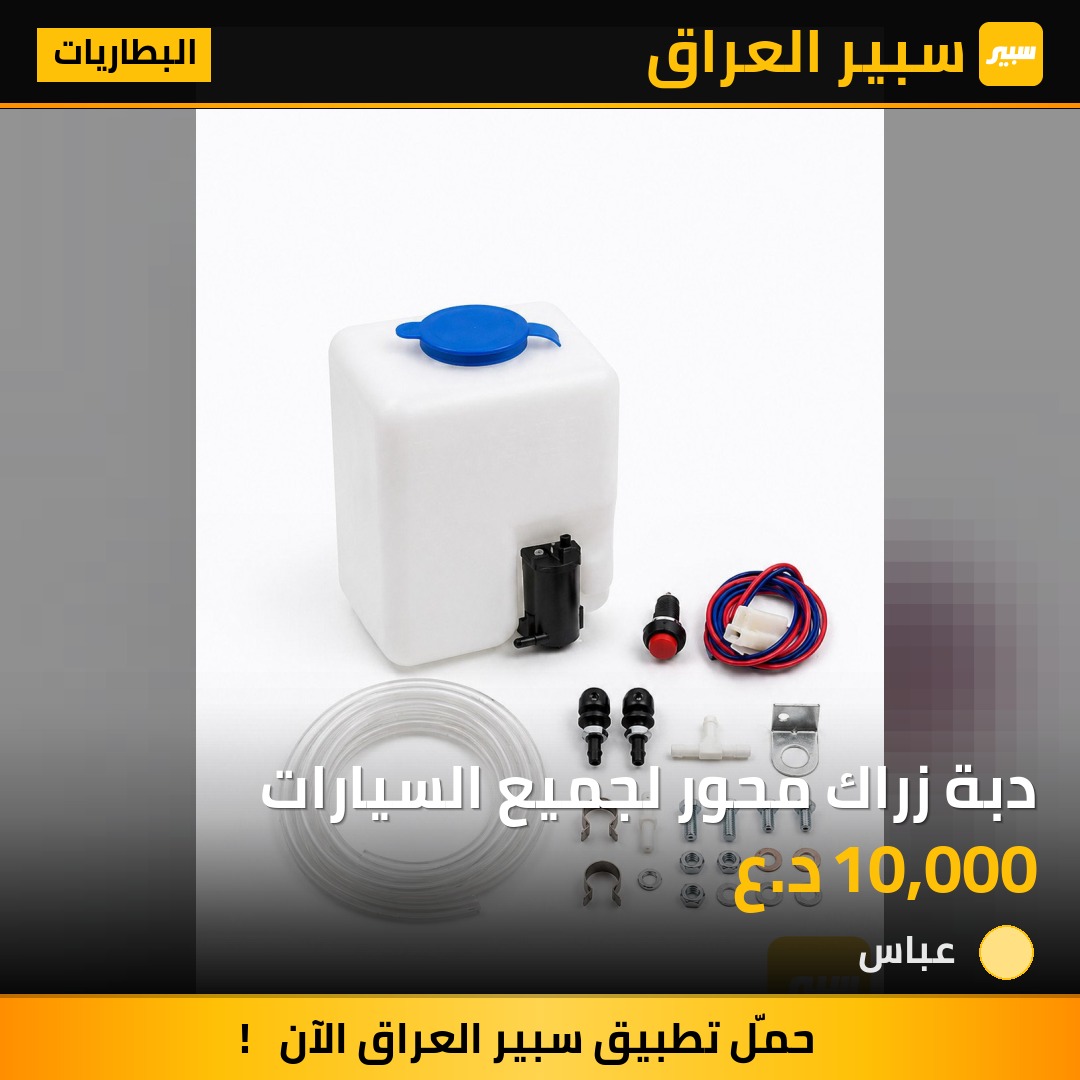 دبة زراك محور لجميع السيارات | سبير