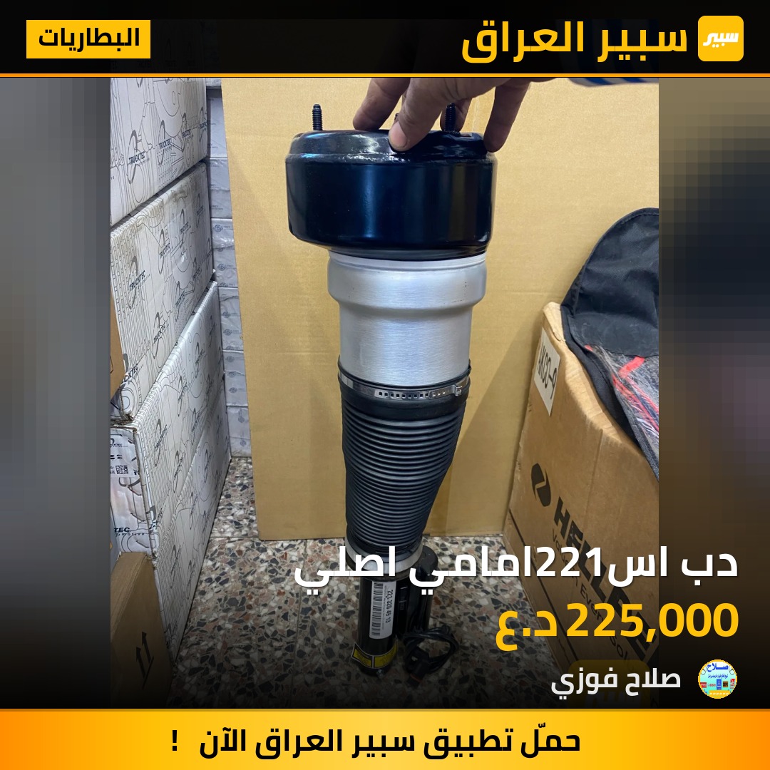دب اس221امامي اصلي | سبير