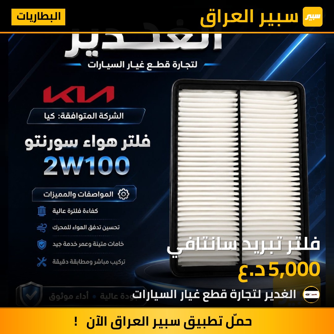 فلتر تبريد سانتافي | سبير