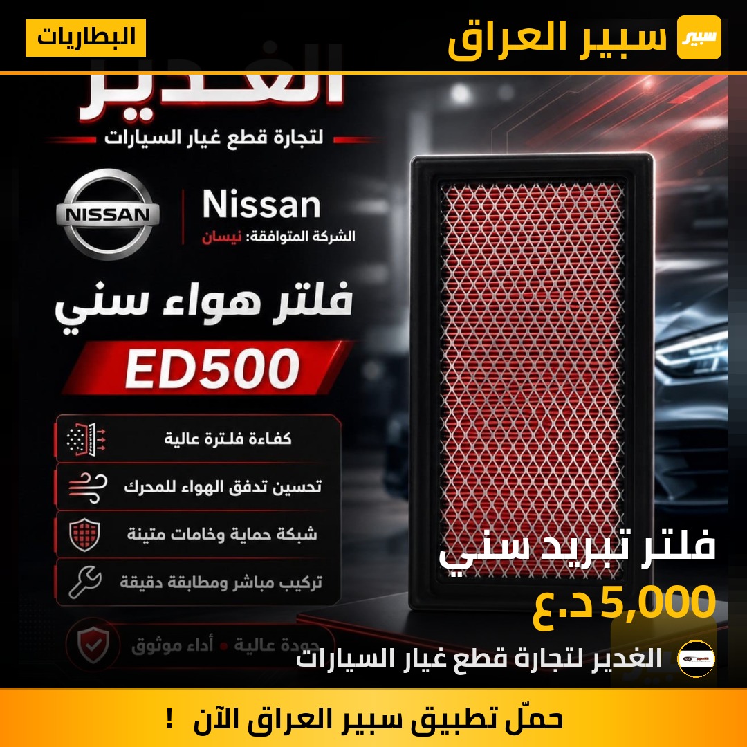 فلتر تبريد سني | سبير