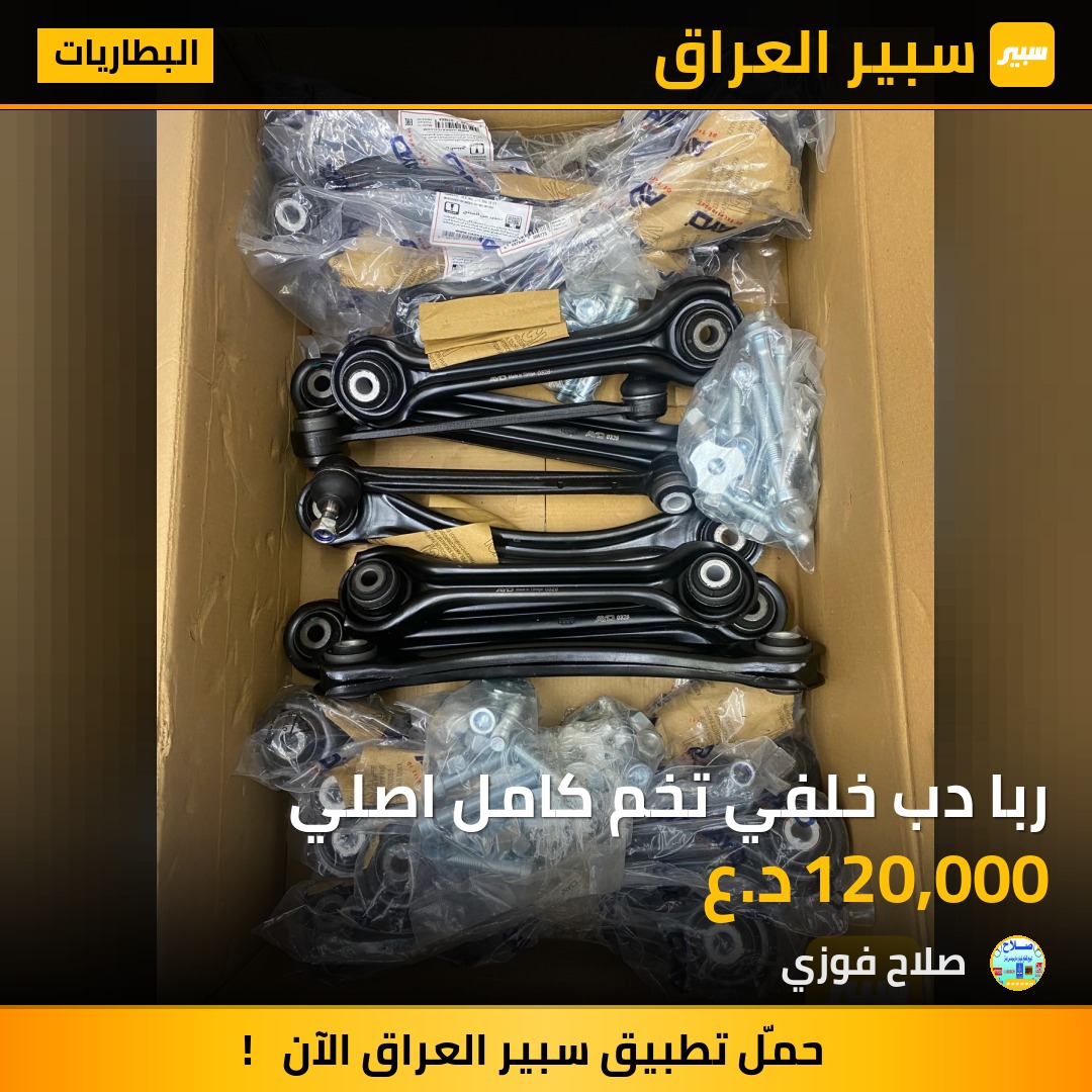 ربا دب خلفي تخم كامل اصلي | سبير