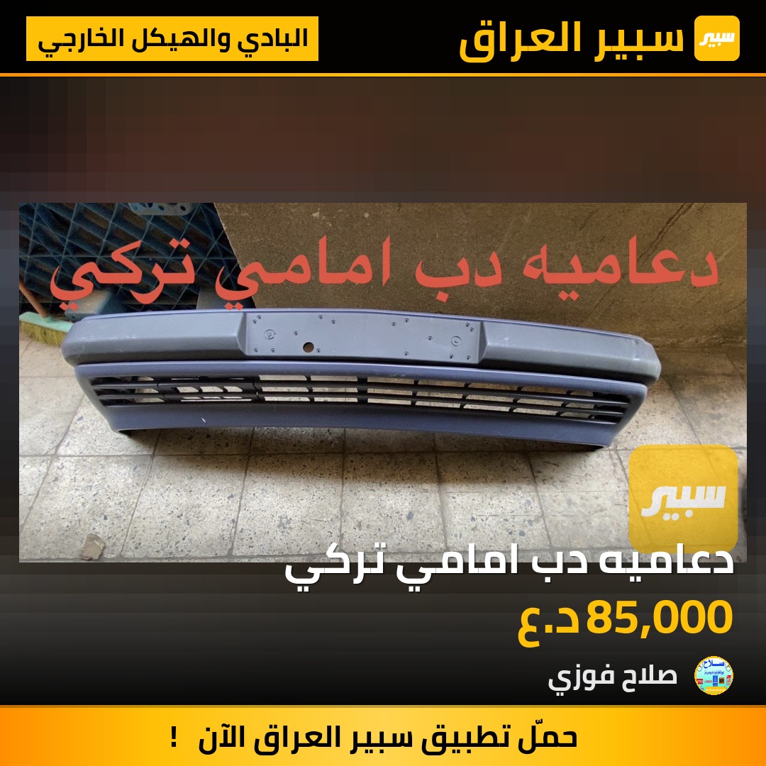 دعاميه دب امامي تركي | سبير