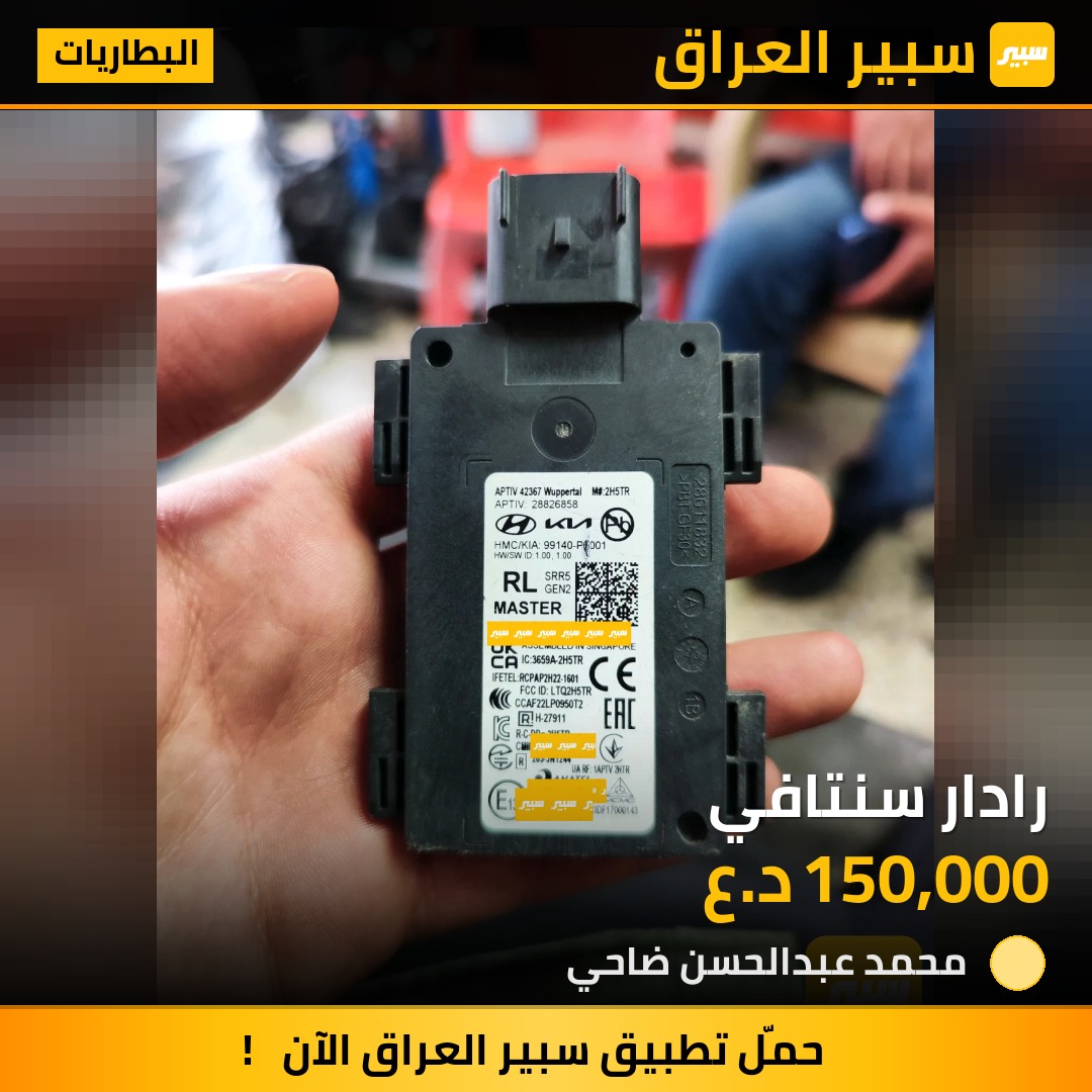 رادار سنتافي | سبير