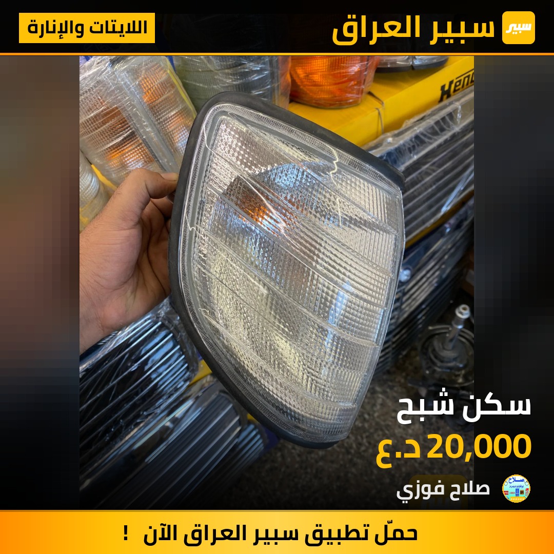 سكن شبح | سبير