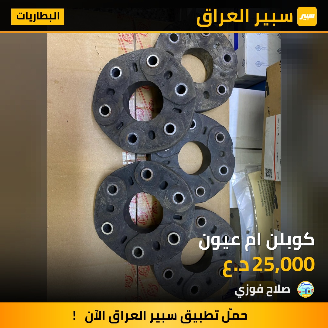 كوبلن ام عيون | سبير
