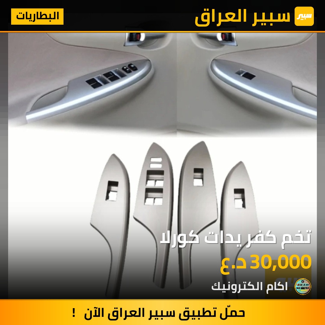 تخم كفر يدات كورلا | سبير