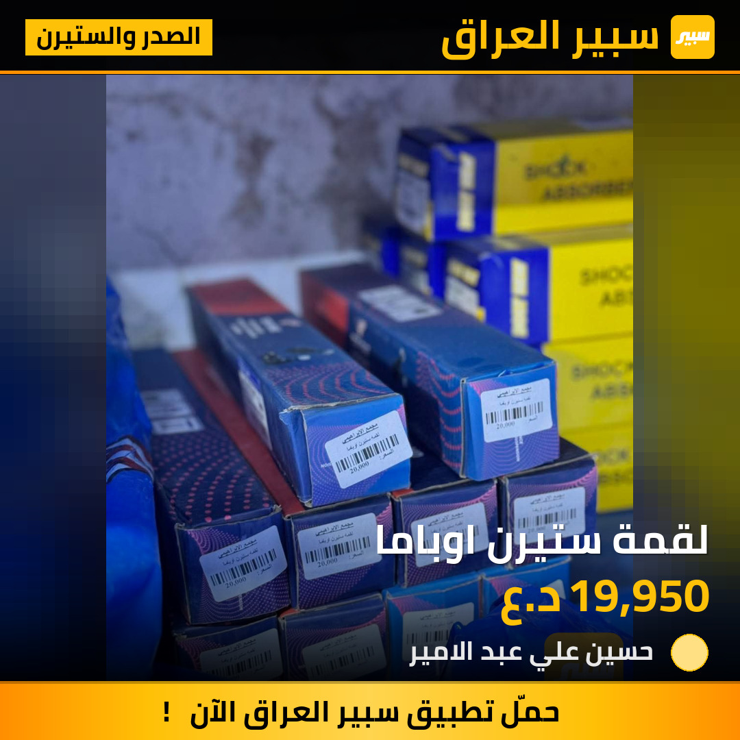 لقمة ستيرن اوباما | سبير