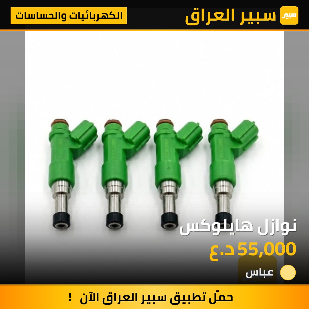 نوازل هايلوكس | سبير