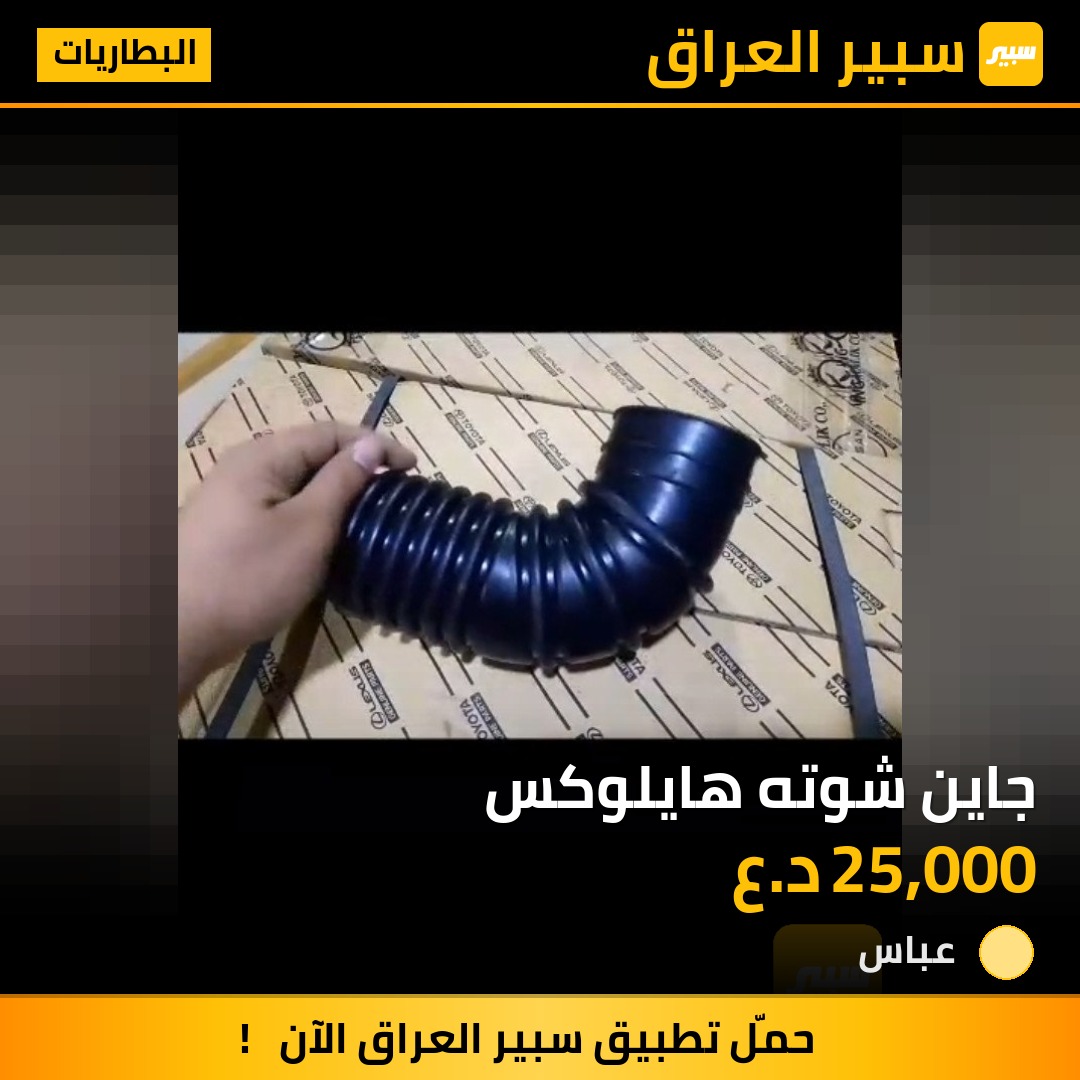 جاين شوته هايلوكس | سبير