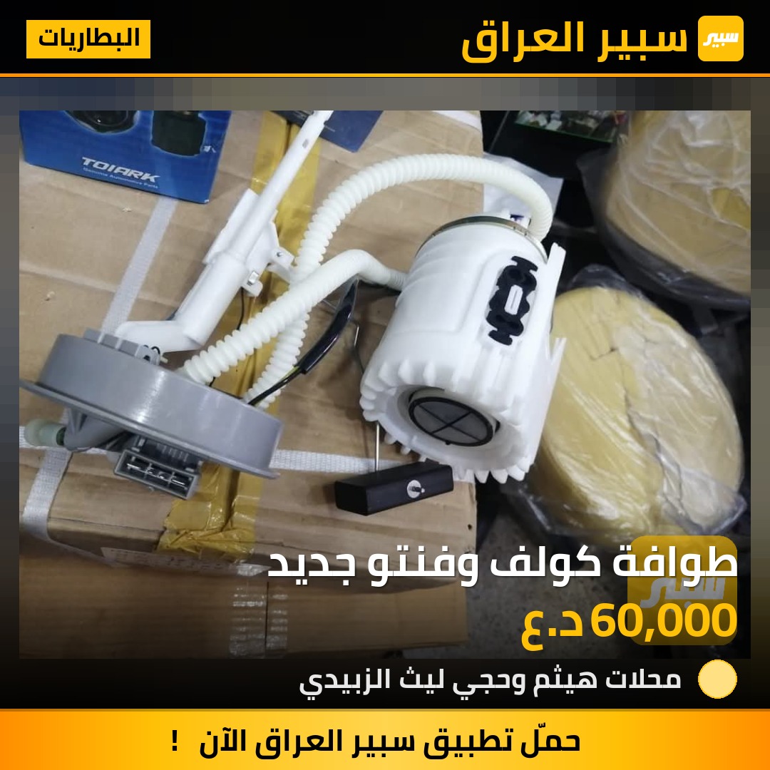 طوافة كولف وفنتو جديد | سبير