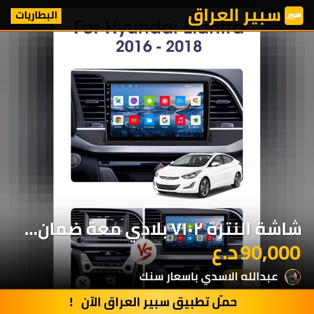 شاشة النترة ٢٠١٧ بلادي معة ضمان ٤ اشهر | سبير