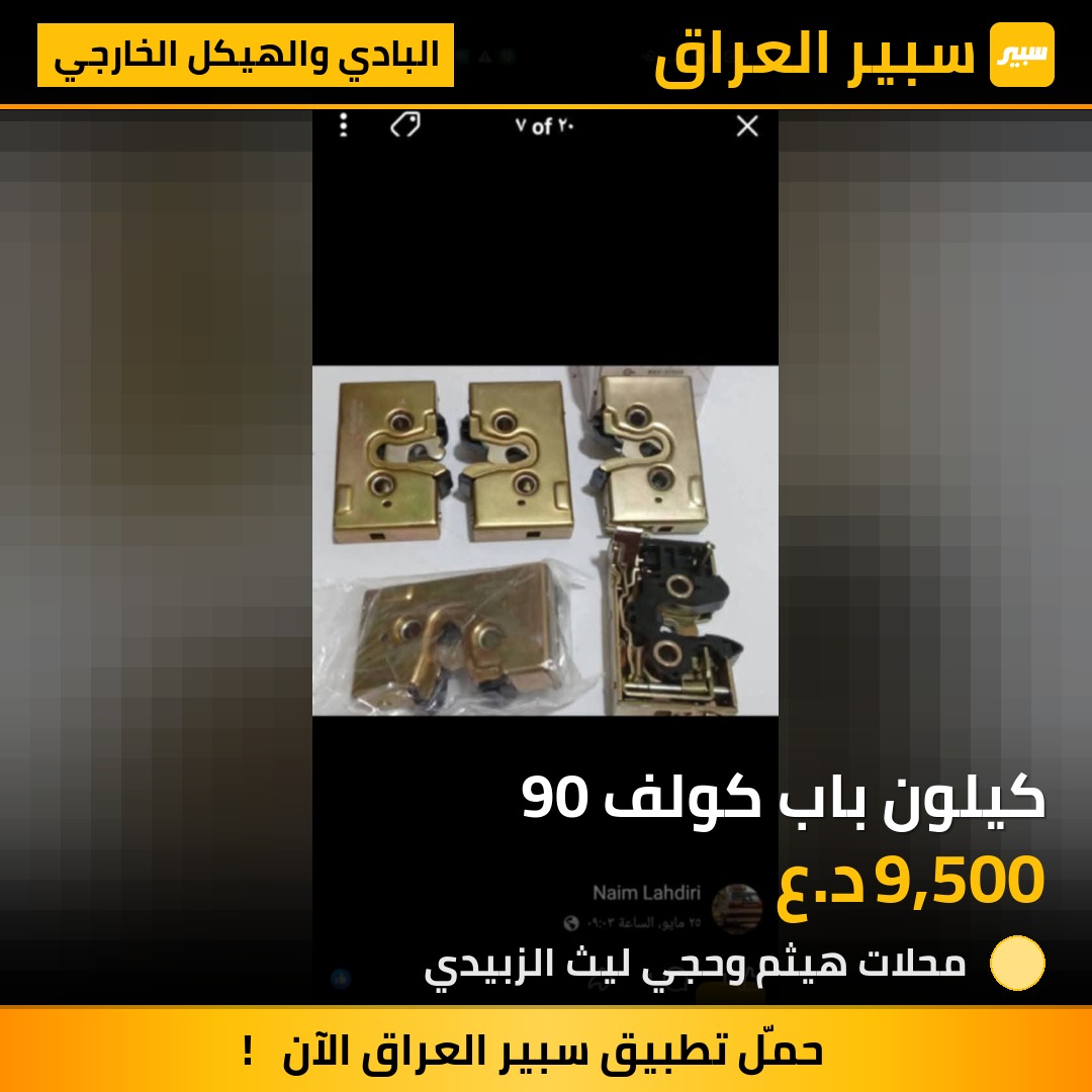 كيلون باب كولف 90 | سبير
