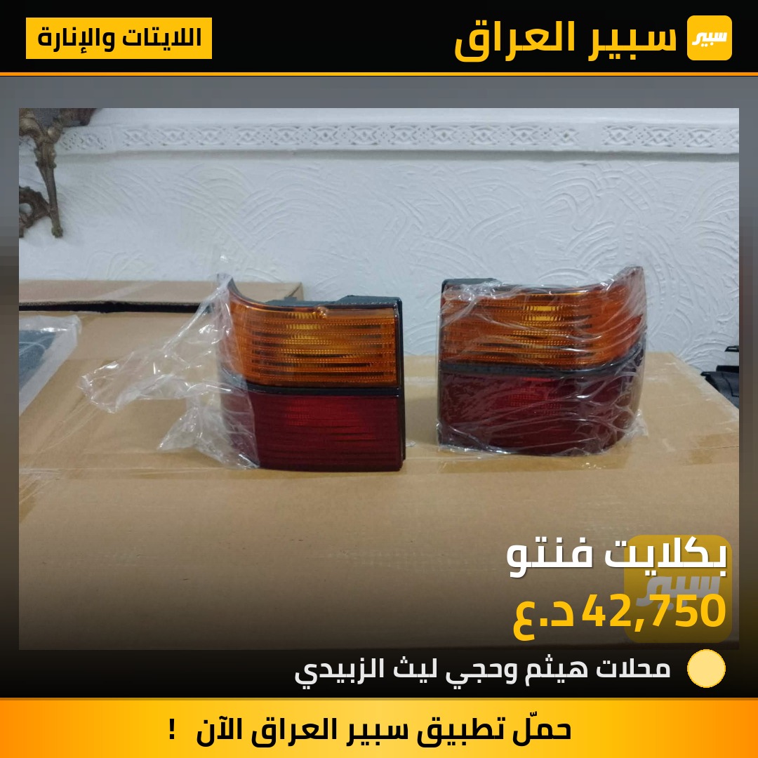 بكلايت فنتو | سبير