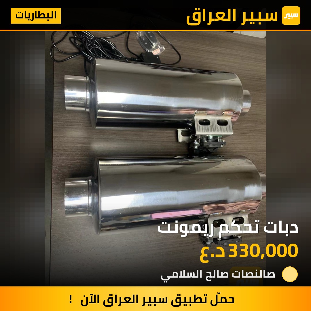 دبات تحكم ريمونت | سبير