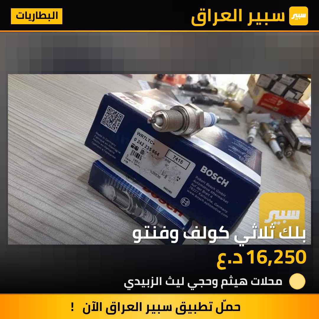 بلك ثلاثي كولف وفنتو | سبير