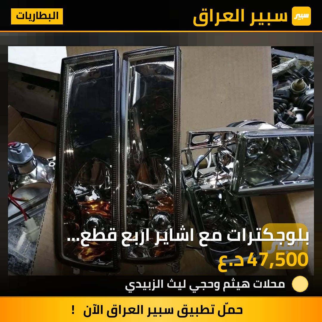 بلوجكترات مع اشاير اربع قطع كرستال دخاني الشكل الجديد | سبير