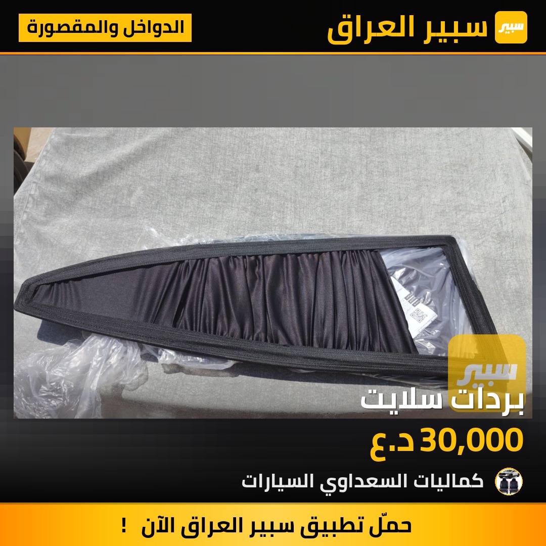 بردات سلايت | سبير