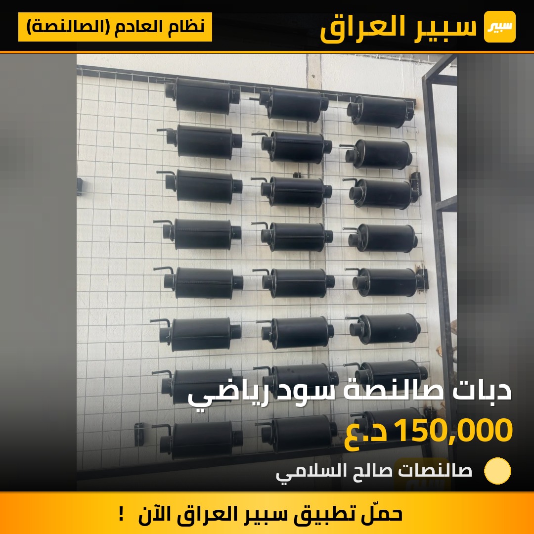 دبات صالنصة سود رياضي | سبير