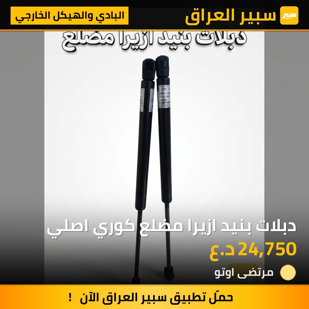 دبلات بنيد ازيرا مضلع كوري اصلي | سبير