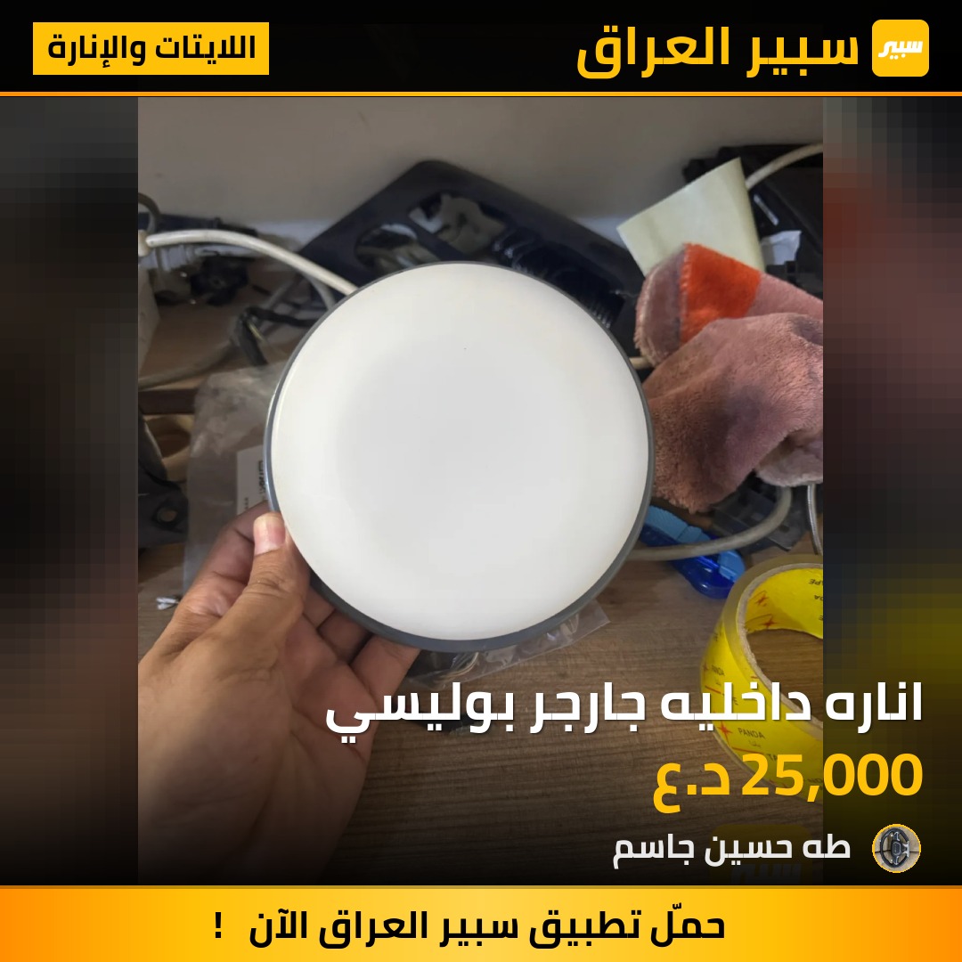اناره داخليه جارجر بوليسي | سبير