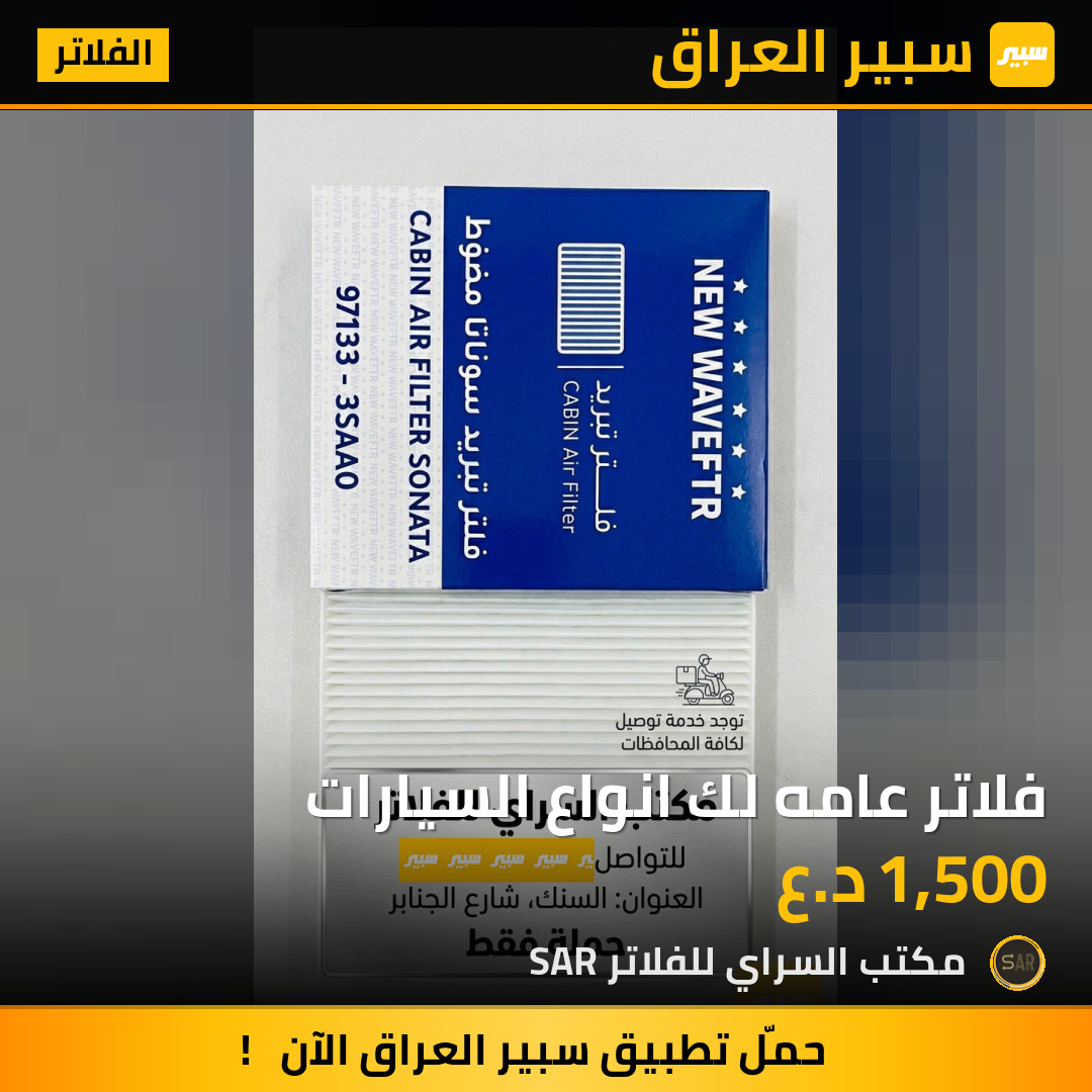 فلاتر عامه لك انواع السيارات | سبير