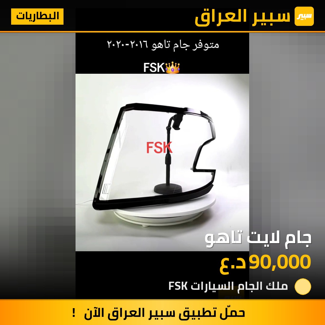 جام لايت تاهو | سبير