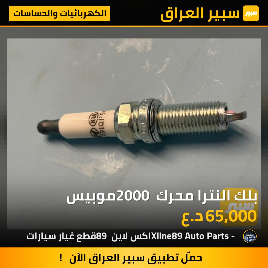 بلك النترا محرك 2000 موبيس | سبير