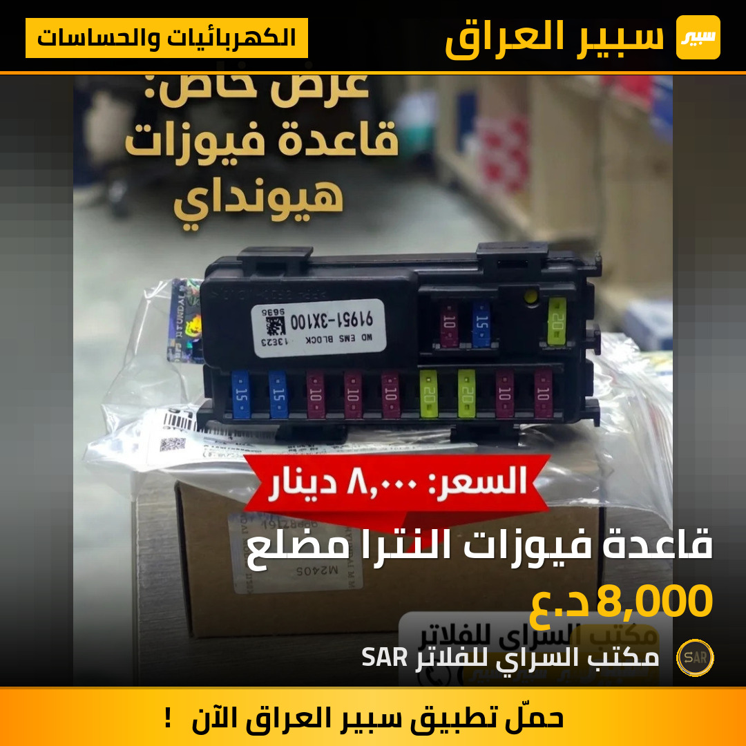 قاعدة فيوزات النترا مضلع | سبير