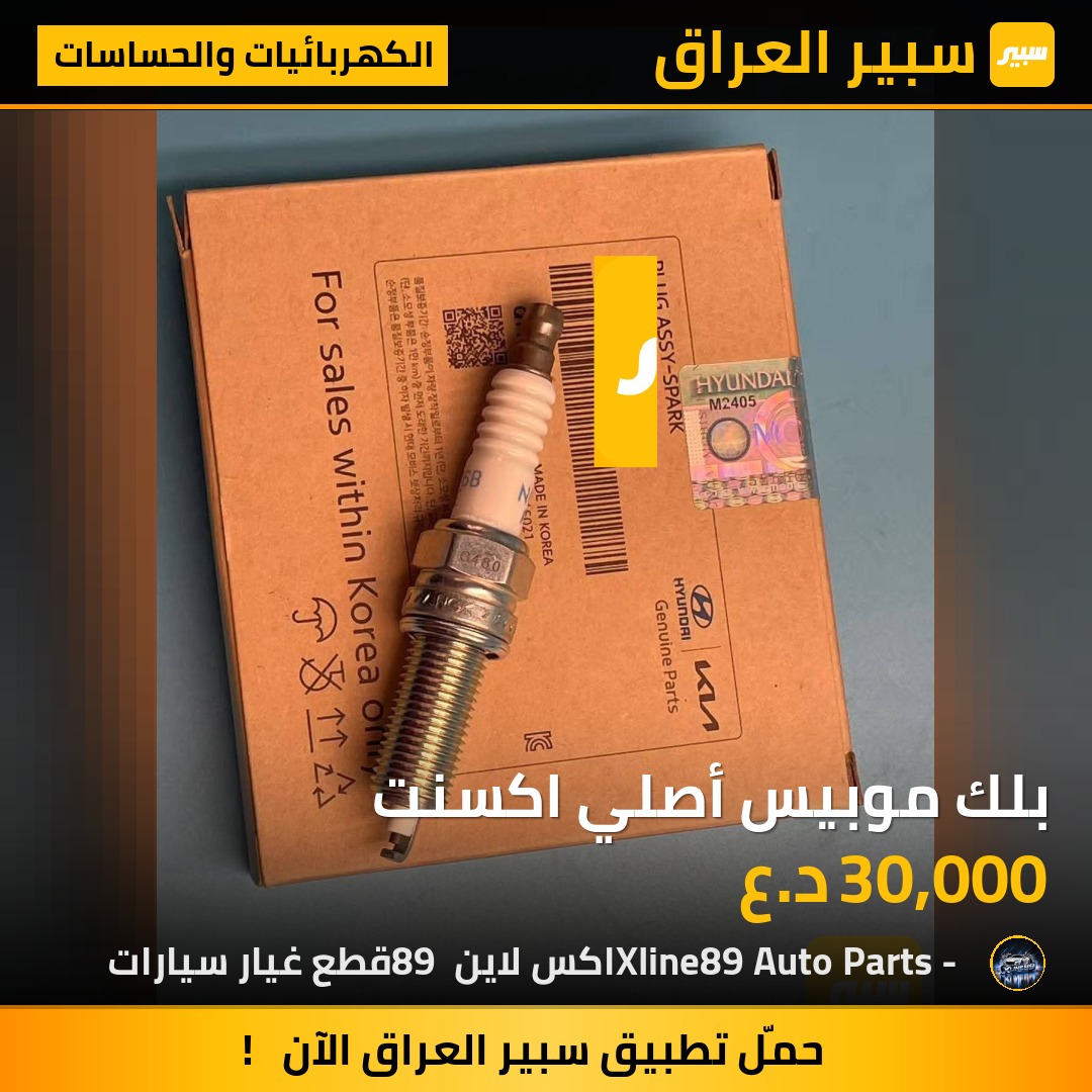 بلك موبيس أصلي اكسنت | سبير