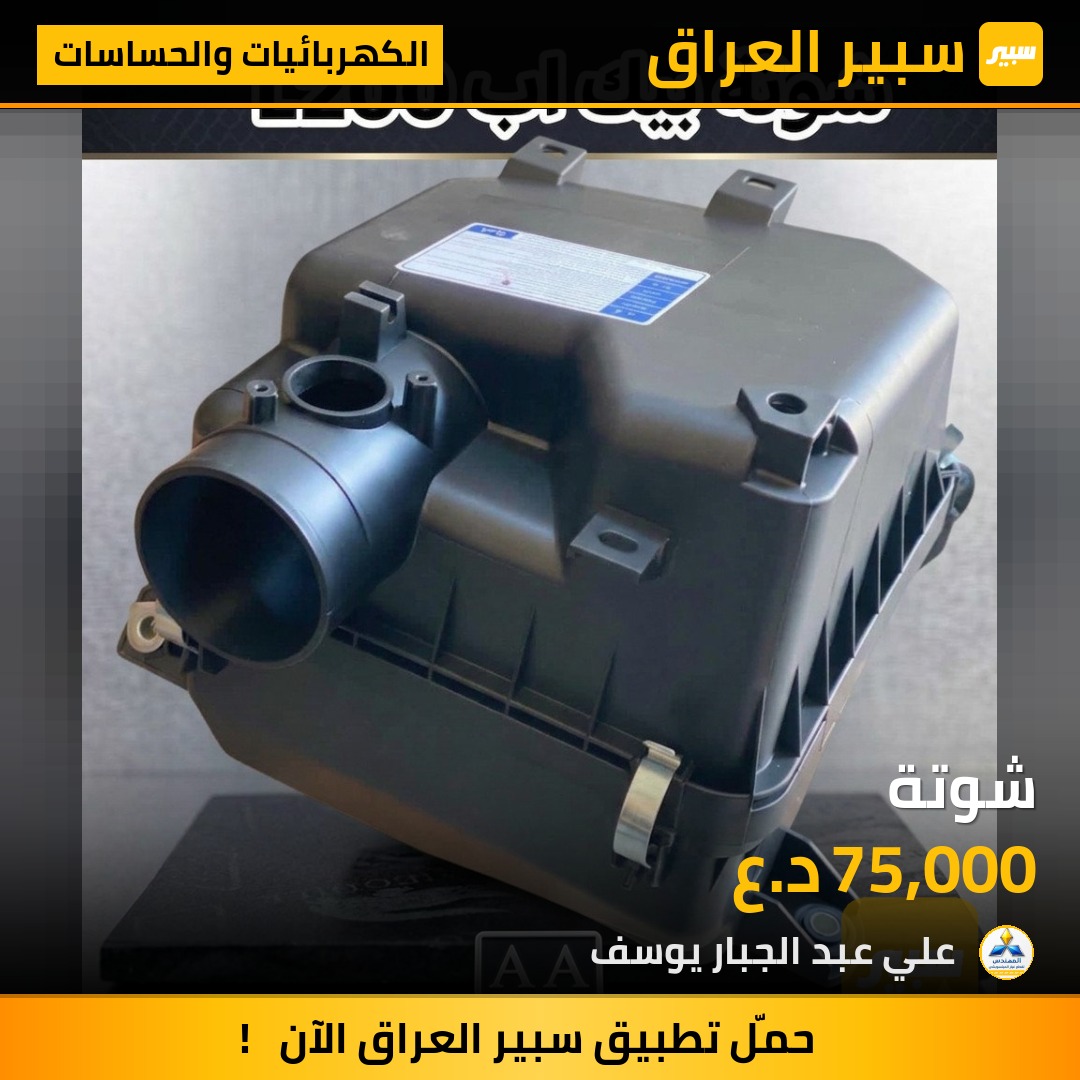 شوتة | سبير