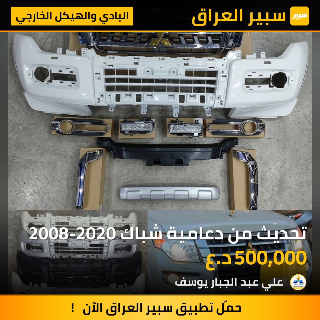 تحديث من دعامية شباك 2008-2020 | سبير