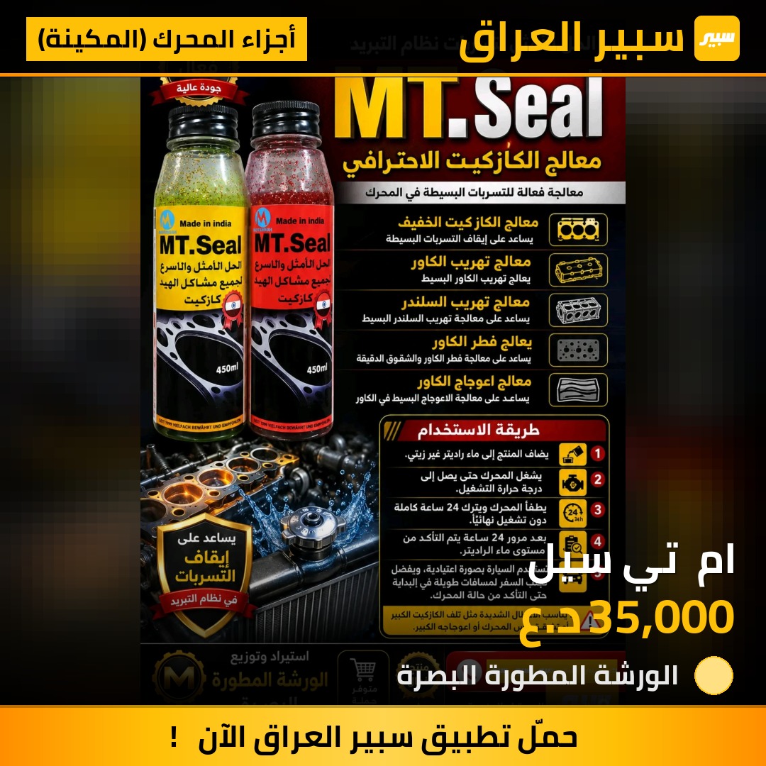 ام  تي سيل | سبير