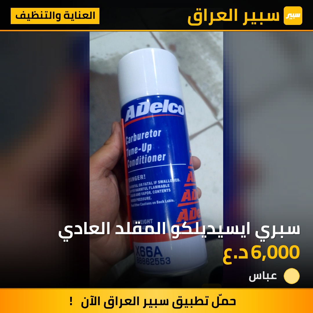 سبري ايسيديلكو المقلد العادي | سبير