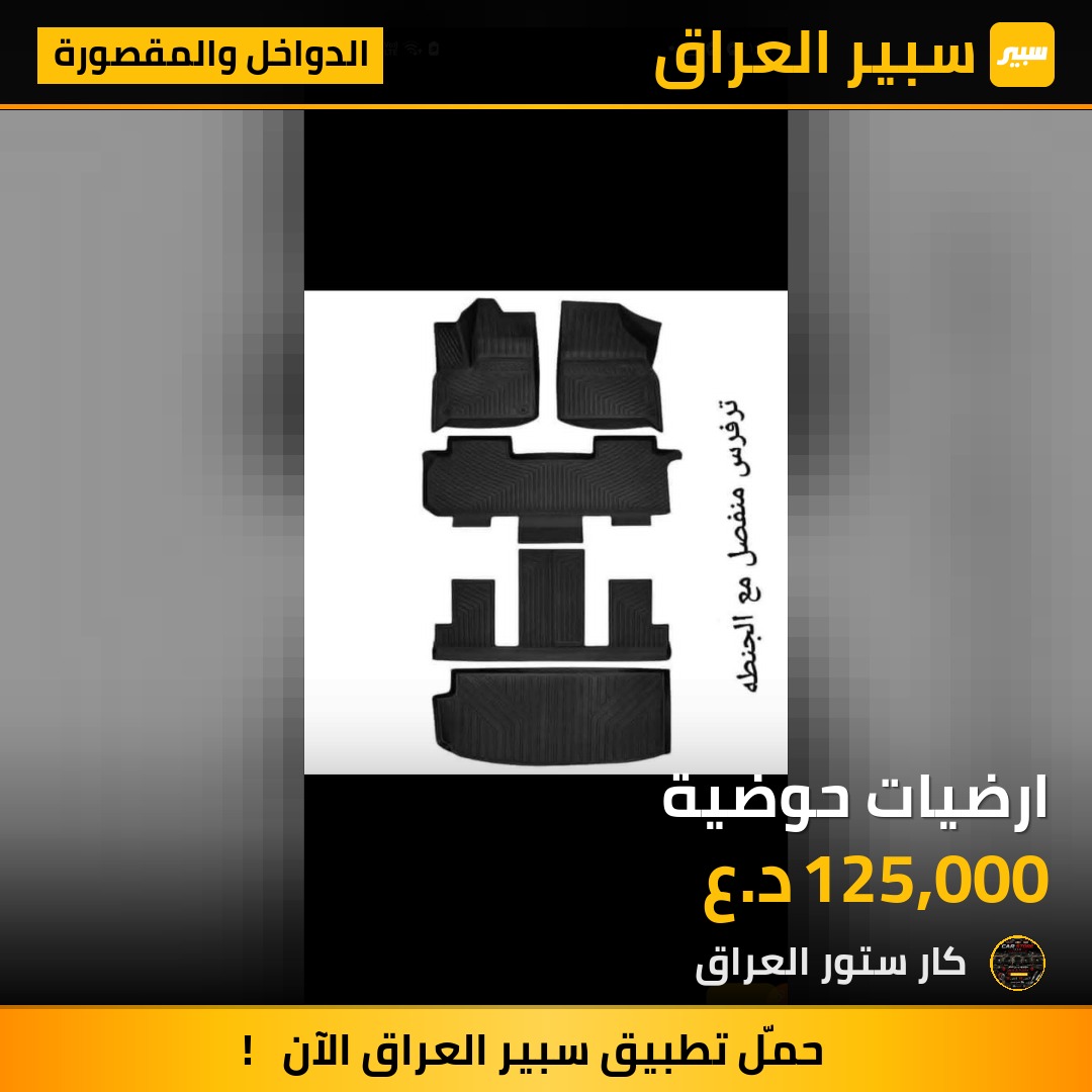 ارضيات حوضية | سبير